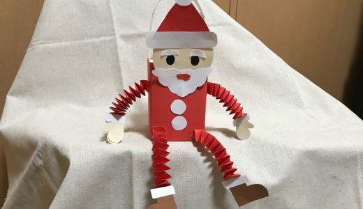 クリスマス制作「サンタクロース・バッグ」牛乳パック　手作りカバン