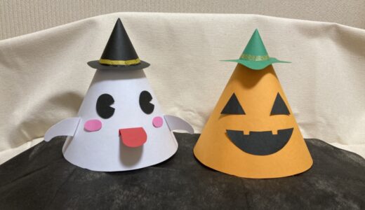 ハロウィン手作り制作　～かぼちゃとオバケのとんがり帽子～